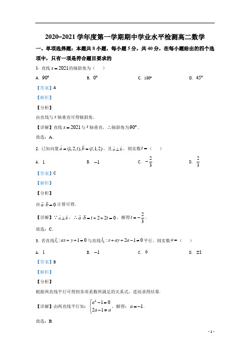 【精准解析】山东省青岛胶州市2020-2021学年高二上学期期中考试数学试卷