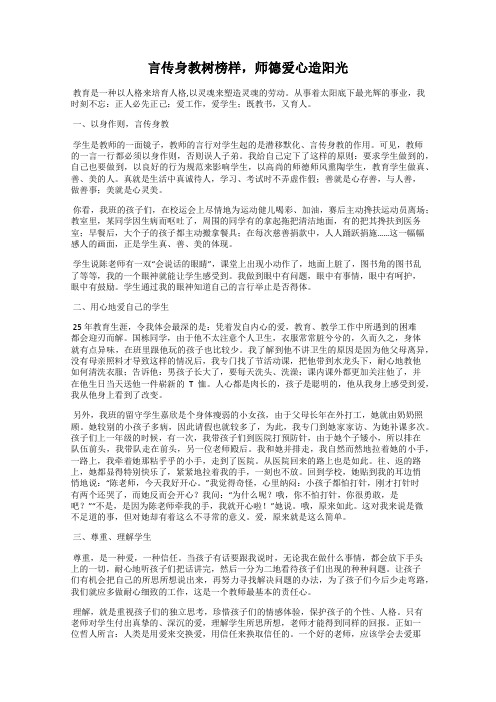 言传身教树榜样,师德爱心造阳光