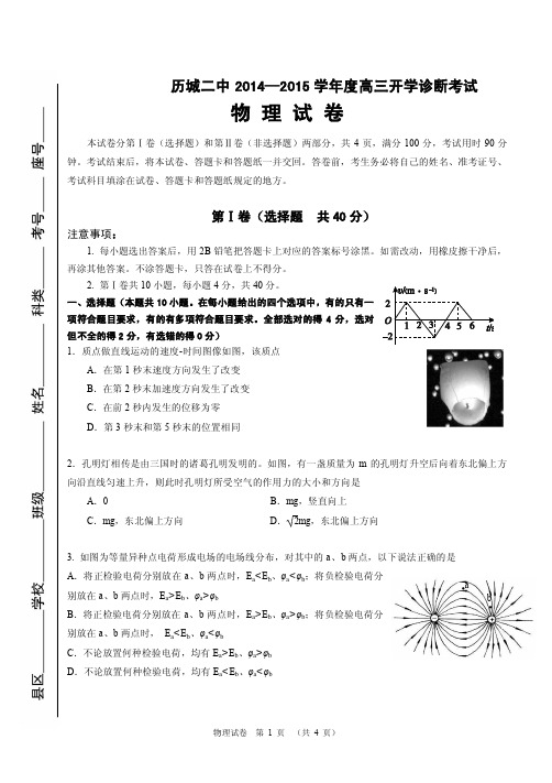 历城二中2014-2015学年度高三开学诊断考试物理试卷