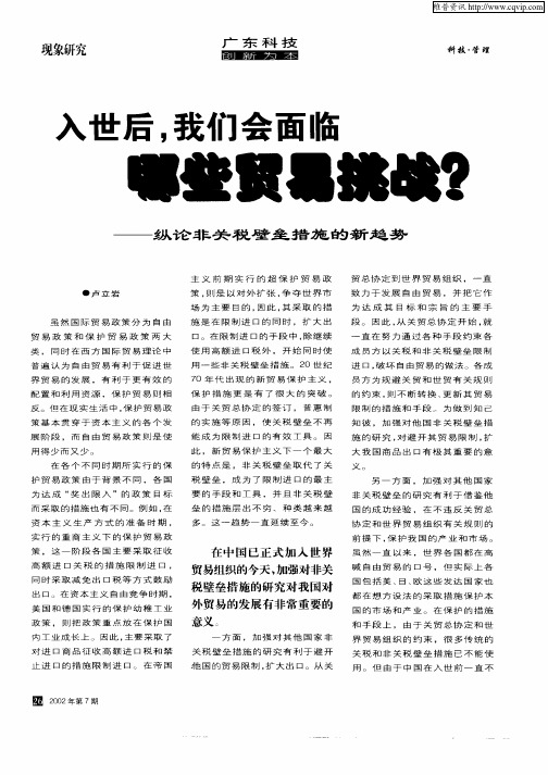 入世后,我们会面临哪些贸易挑战？——纵论非关税壁垒措施的新趋势