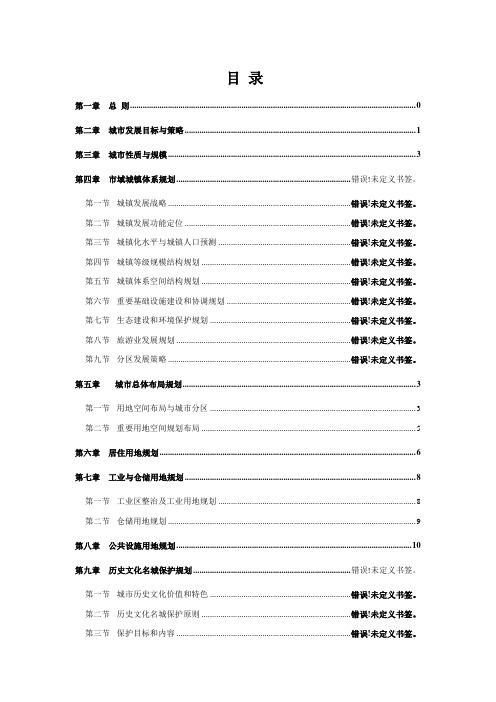 柳州市城市总体规划文本