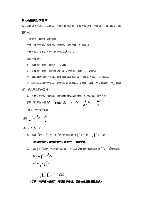 多元函数积分学