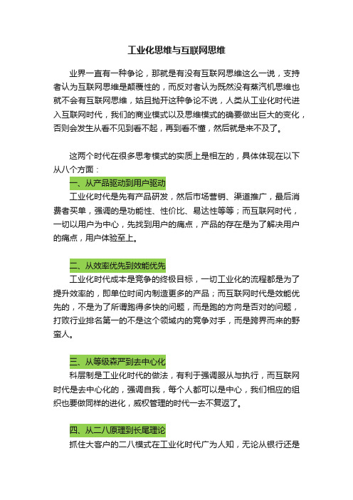 工业化思维与互联网思维