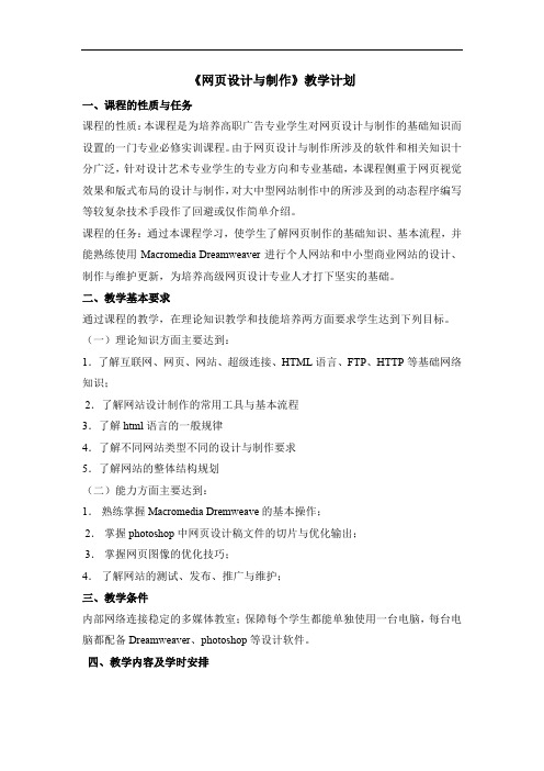 《网页设计与制作》教案计划.doc