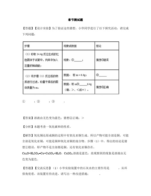 初中化学北京课改版九年级上册第8章 碳的世界第二节 二氧化碳的性质和用途-章节测试习题(6)