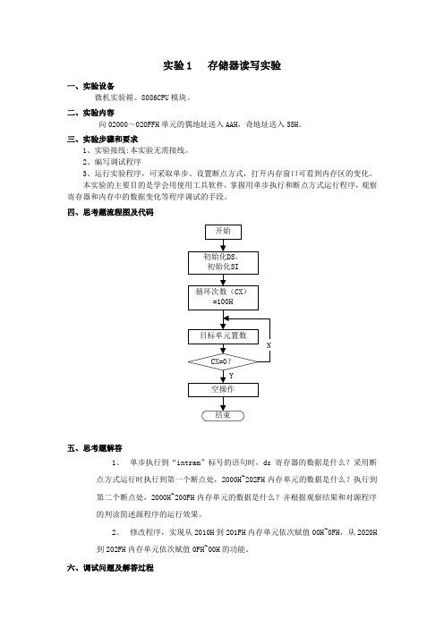 实验1   存储器读写实验