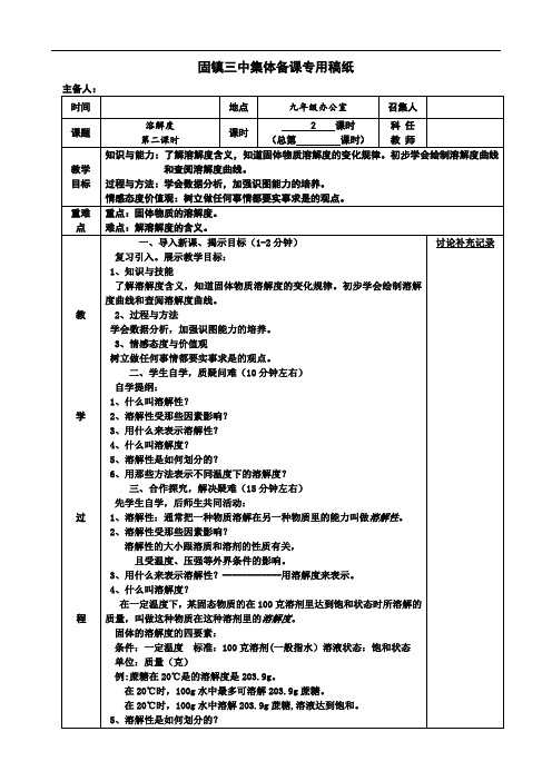 九年级化学(人教版)下学期教案第九单元9.22溶解度