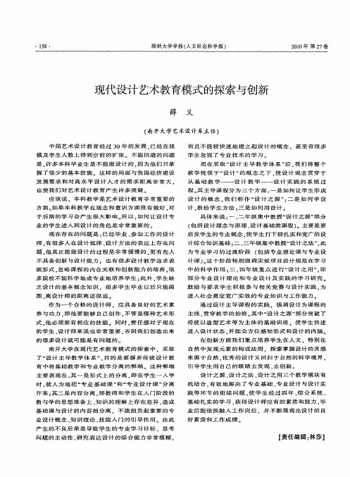 现代设计艺术教育模式的探索与创新