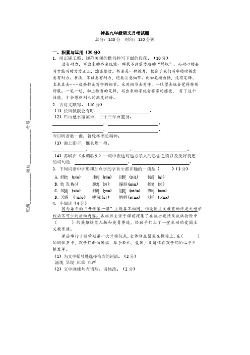 江苏省徐州市沛县2020-2021学年九年级上学期第一次月考语文【试卷+答案】