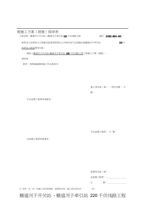 输电线路、接地施工作业指导书