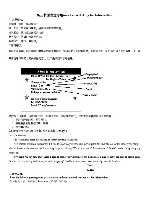 高考英语书面表达专项咨询信learning-guide