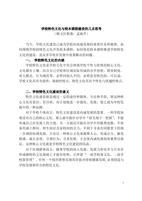 发稿:学校特色文化与校本课程建设的几点思考