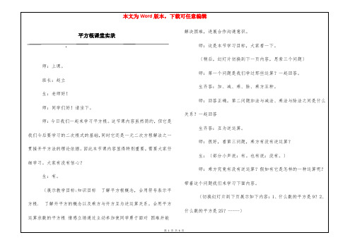 平方根课堂实录