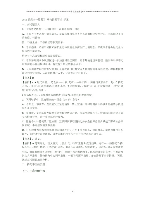 高三一轮复习病句搭配不当 学案(1)精品版