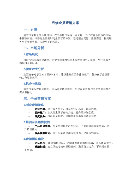 汽修全员营销方案