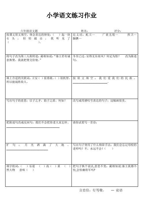 小学六年级语文提高训练 (8)