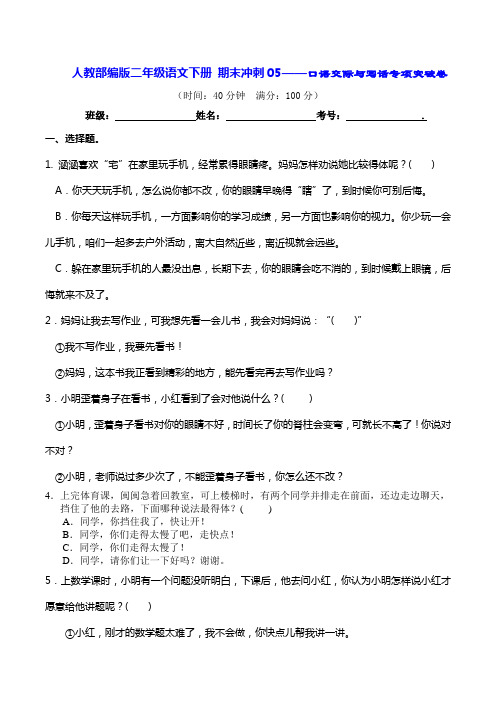 部编版二年级语文下册期末口语交际与写话专项突破卷(真题汇编 含答案)