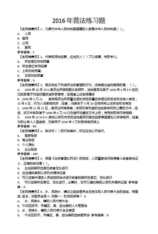 中学生法律知识竞赛试题39附答案.doc