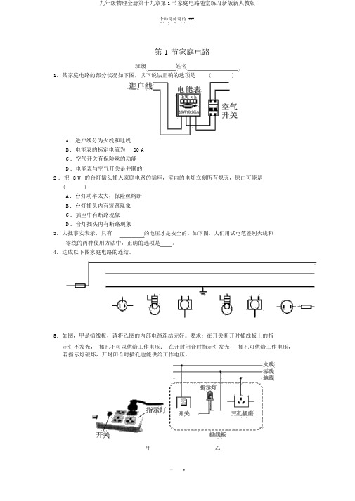 九年级物理全册第十九章第1节家庭电路随堂练习新版新人教版