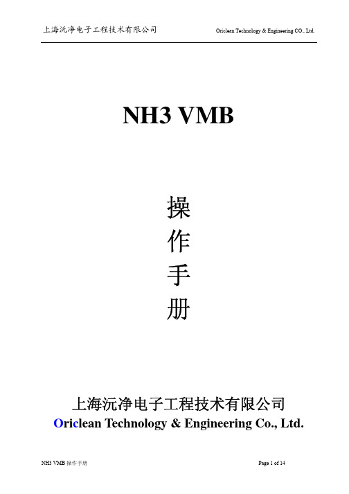 NH3 VMB使用手册