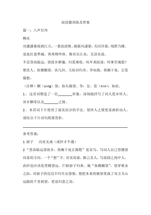 阅读题训练及答案