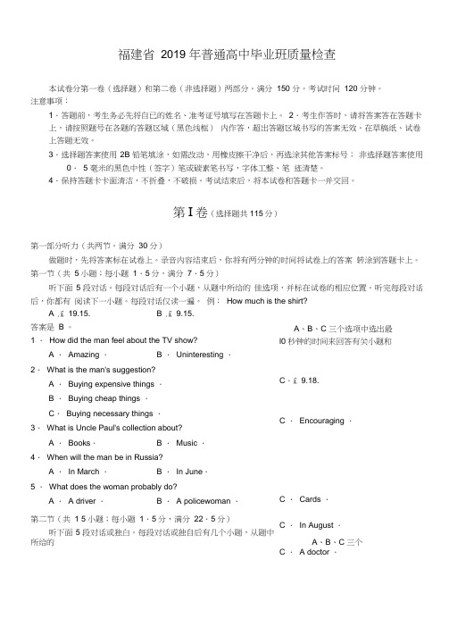 福建省2019年普通高中毕业班质量检查英语