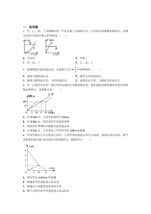 上海西延安中学初中物理八年级上册第一章《机械运动》检测(有答案解析)(1)