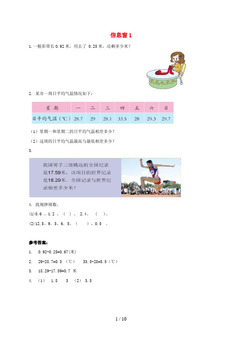 王益区第二小学四年级数学下册 七 奇异的克隆牛——小数加减法 信息窗1补充习题 青岛版六三制