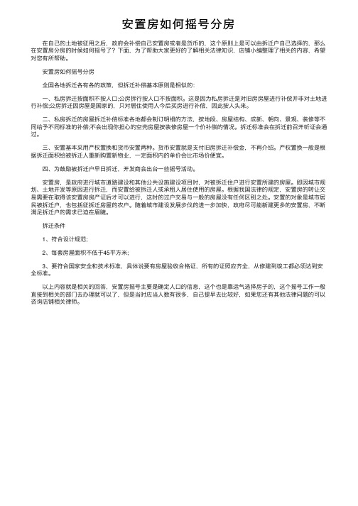 安置房如何摇号分房