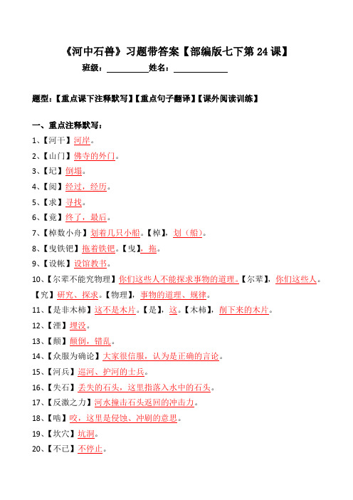 《河中石兽》注释、翻译、阅读题带答案