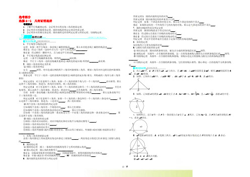 【志鸿优化设计】高考数学一轮复习 几何证明选讲教学案 理 新人教A版选修4