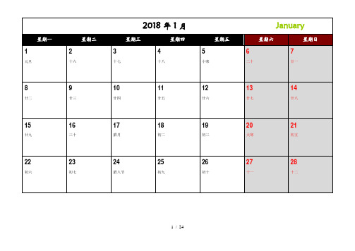 2018年日历月历(记事可直接打印版)