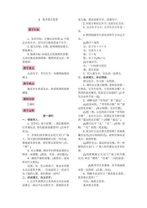一年级下册我多想去看看公开课教案