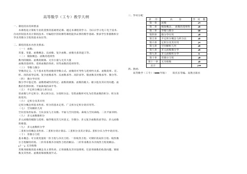 高等数学(工专)