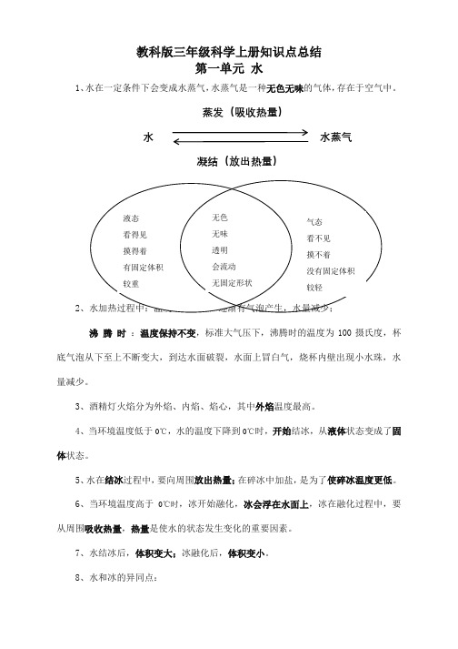 教科版三年级科学上册知识点总结【详细版】