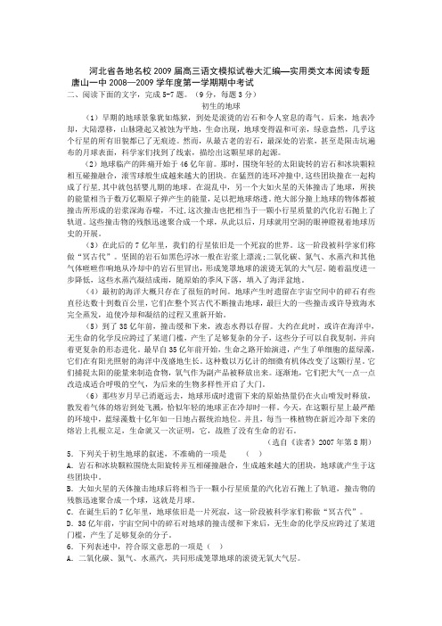 河北省各地名校2009届高三语文模拟试卷大汇编--实用类文本阅读专题