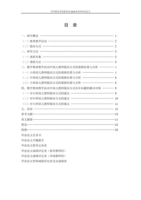 2015.10论文样本标准格式