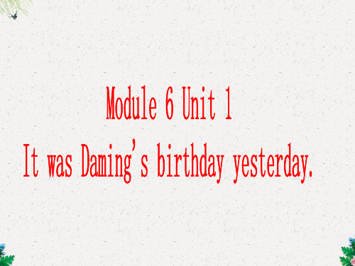 六年级下册英语课件-Module 6 Unit 1 It was Daming’s birthday yesterday.    外研社