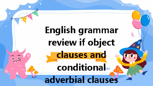 英语语法复习if宾语从句和条件状语从句课件