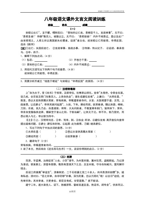 部编版八年级课外文言文阅读训练及答案