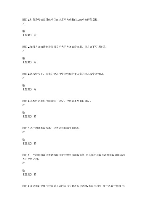 国开电大工程经济与管理形考任务4参考答案