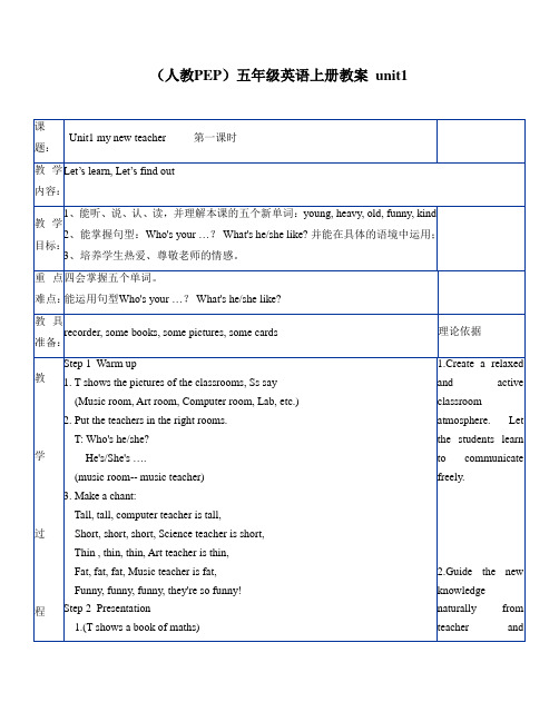 (人教PEP)五年级英语上册教案 unit1(第一课时)