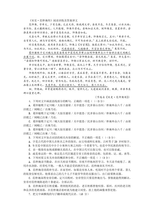 《宋史·范仲淹传》阅读训练及答案译文