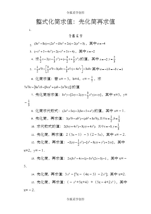 初一上册整式化简求值60题(含答案)