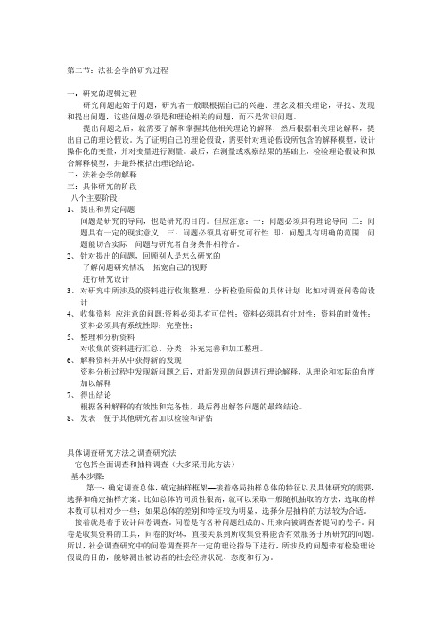法社会学的研究过程
