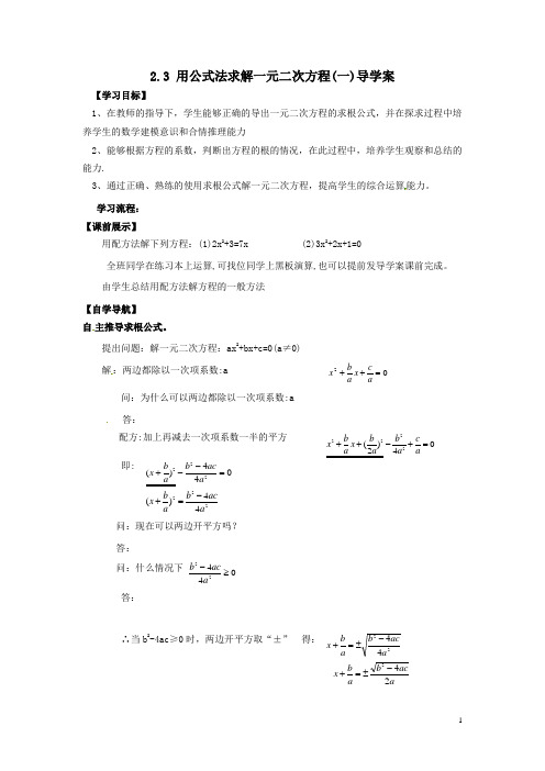 求解一元二次方程(一)导学案