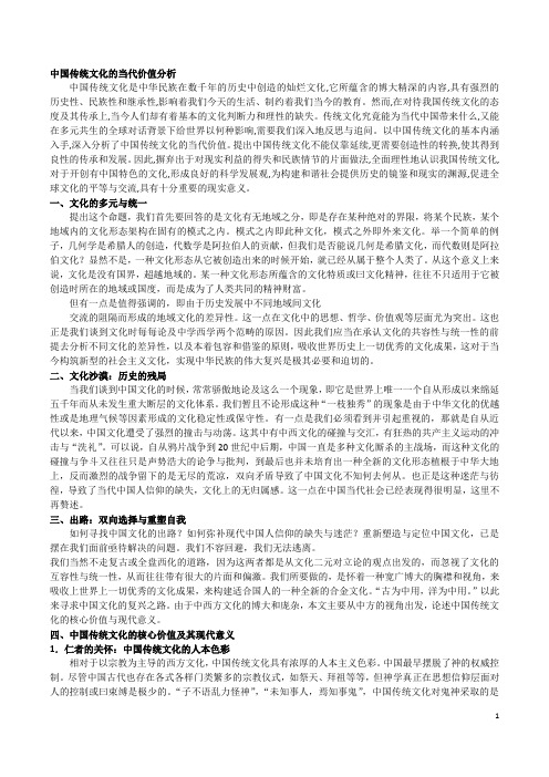 中国传统文化的当代价值分析