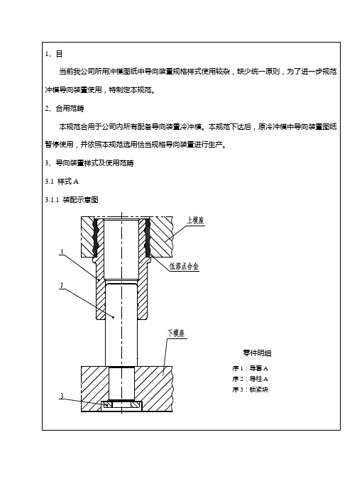 导柱选取标准规范