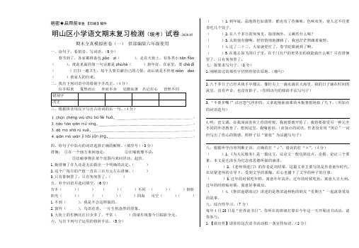 (精选)六年级下册语文试题期末全真模拟密卷(一)人教(部编版)(含答案)