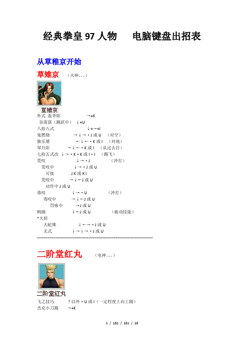 拳皇97人物绝对电脑键盘出招表(带图)